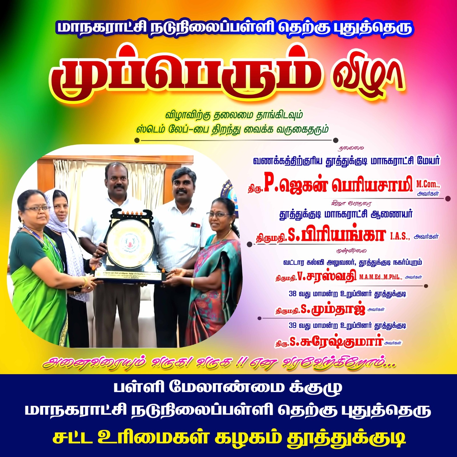 முப்பெரும் விழா